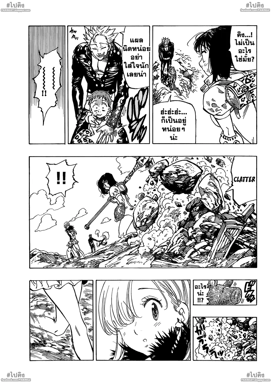 Nanatsu no Taizai ตอนที่ 50 หน้า 5