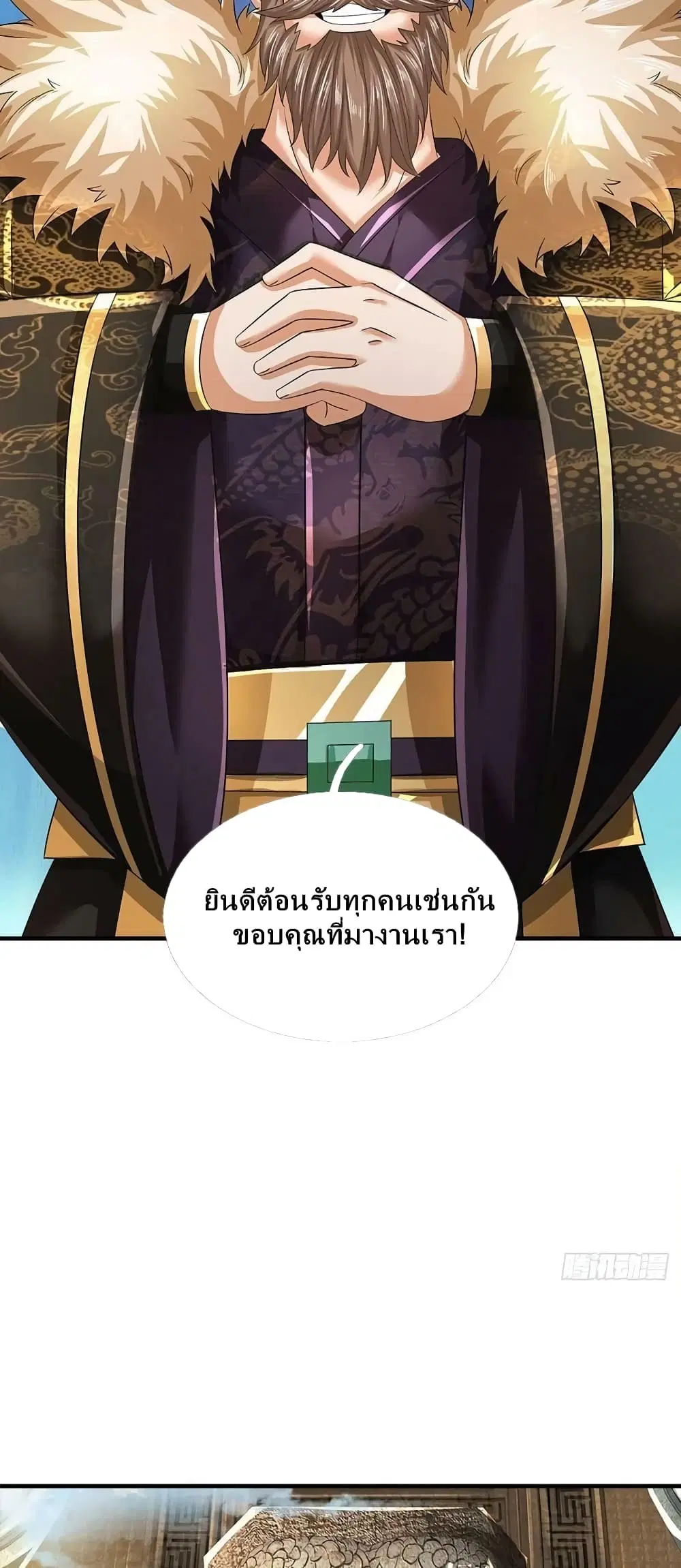 Opening to Supreme Dantian ตอนที่ 162 หน้า 20