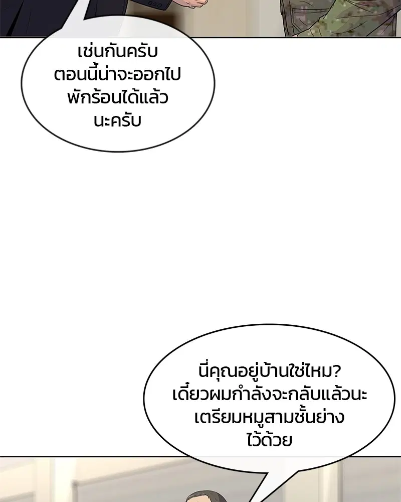 Kitchen Soldier ตอนที่ 87 หน้า 43