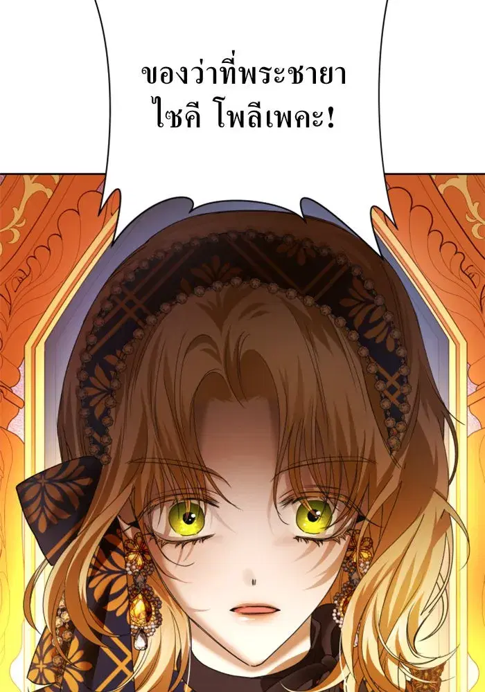 Your Throne ตอนที่ 84 หน้า 82