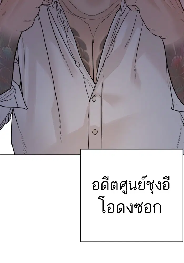 How to Fight ตอนที่ 78 หน้า 25