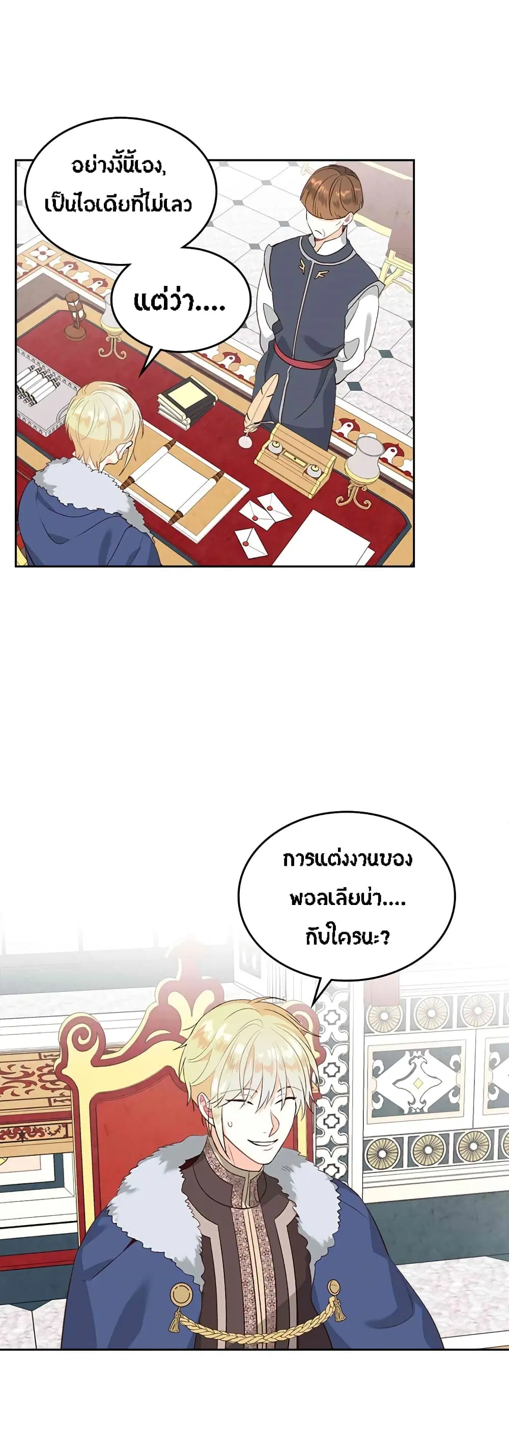 The Knight and Her Emperor ตอนที่ 64 หน้า 12