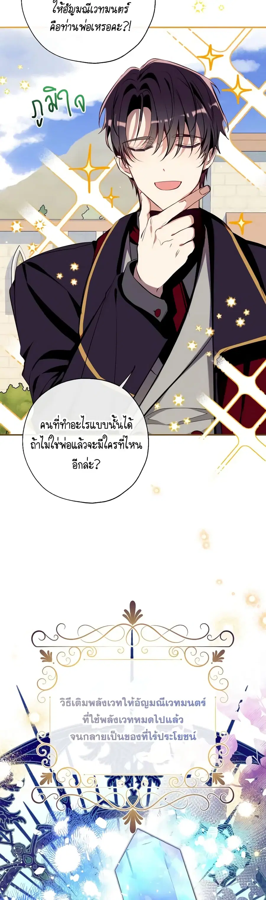 Can We Become a Family? ตอนที่ 101 หน้า 18