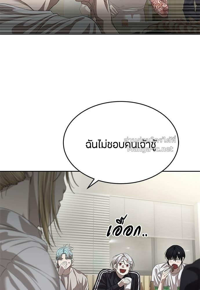 Special Civil Servant กองกำลังพิเศษหมอกสีเหลือง ตอนที่ 67 หน้า 79