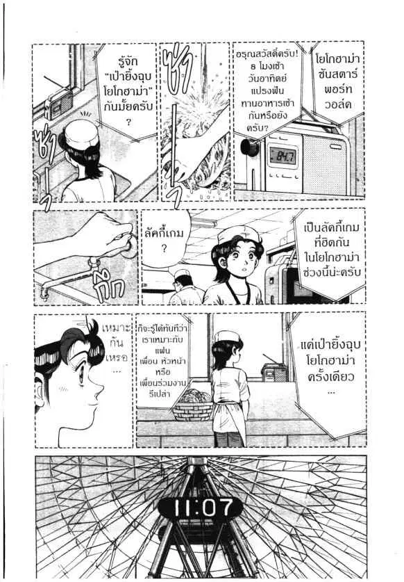 Kachuu Hana ตอนที่ 95 หน้า 4