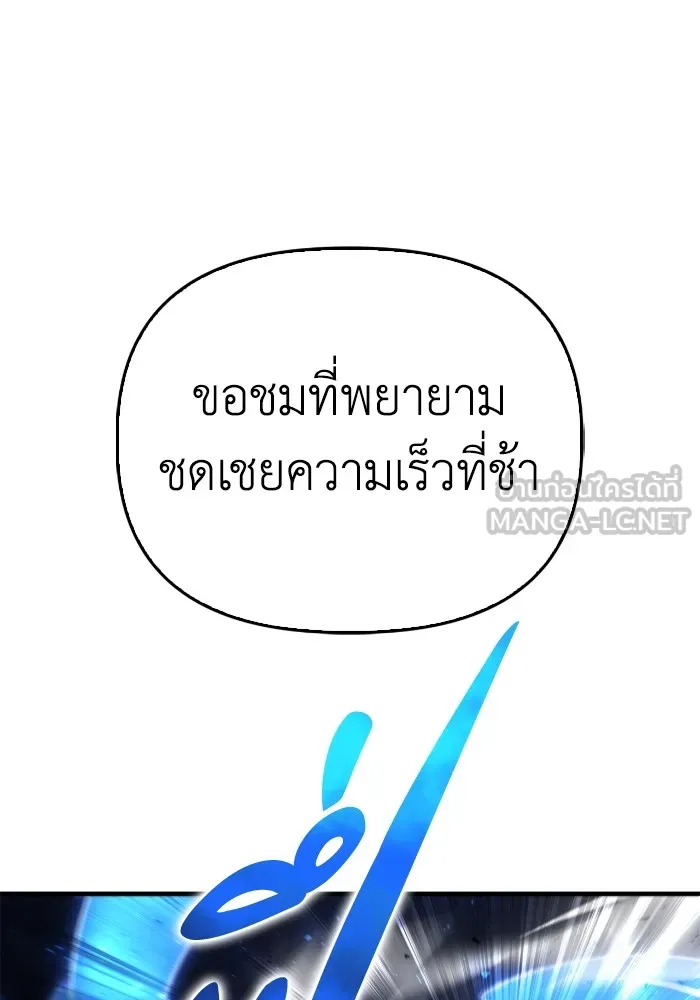 Superhuman Battlefield เกมของยอดมนุษย์ ตอนที่ 102 หน้า 81