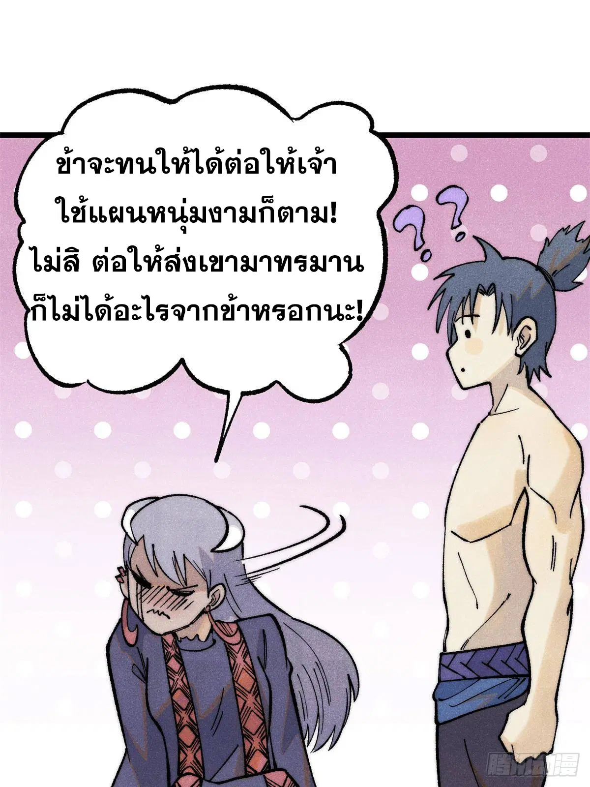 All Hail the Sect Leader ตอนที่ 289 หน้า 70