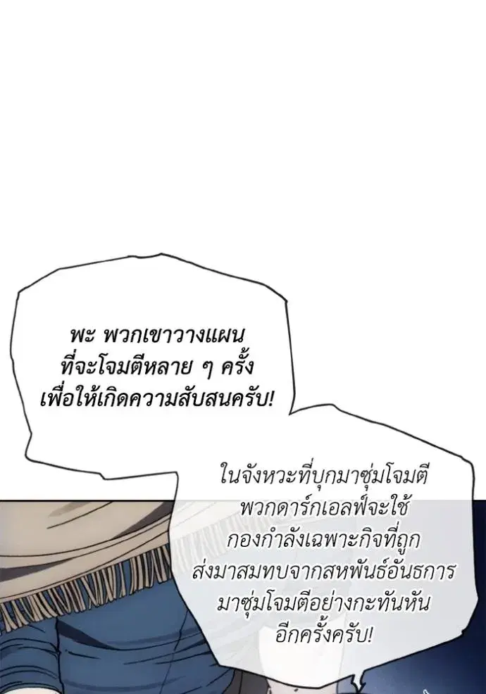 How to Live as a Villain ตอนที่ 139 หน้า 92