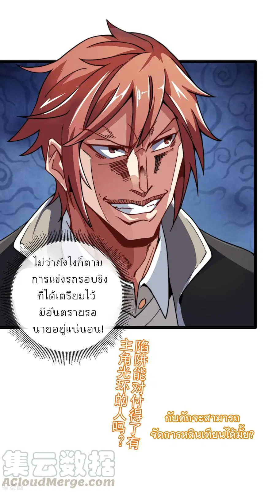 I am The Richest in The World ตอนที่ 35 หน้า 41