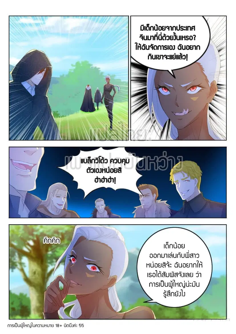 Rebirth Of The Urban Immortal Cultivator ตอนที่ 228 หน้า 4