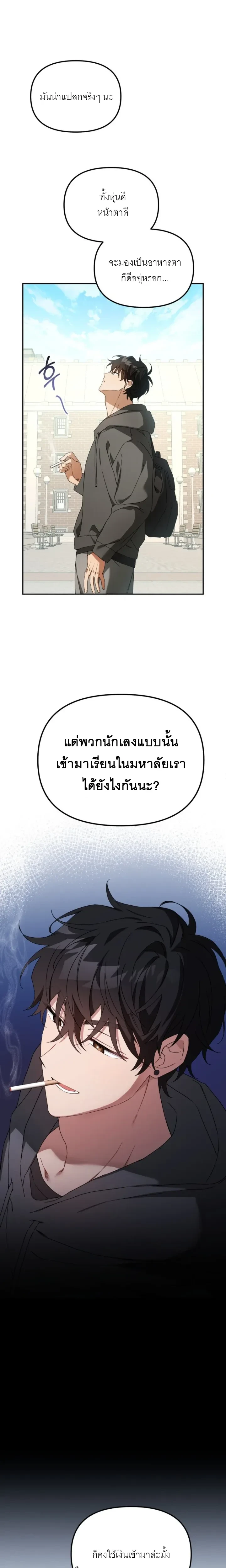Try Playing with a Friend – ลองเล่นกับเพื่อน ตอนที่ 1 หน้า 13