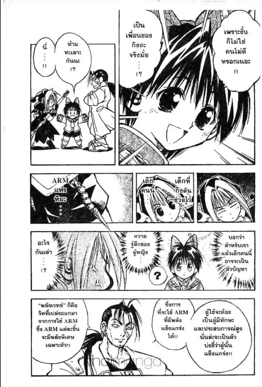 MÄR ตอนที่ 21 หน้า 3
