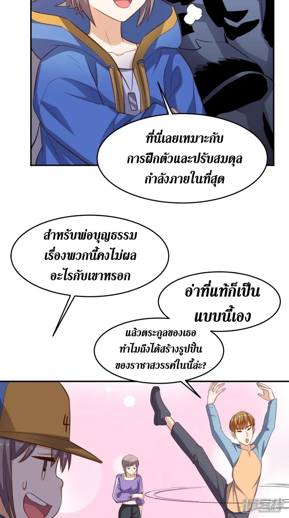 Super Wechat ตอนที่ 111 หน้า 11