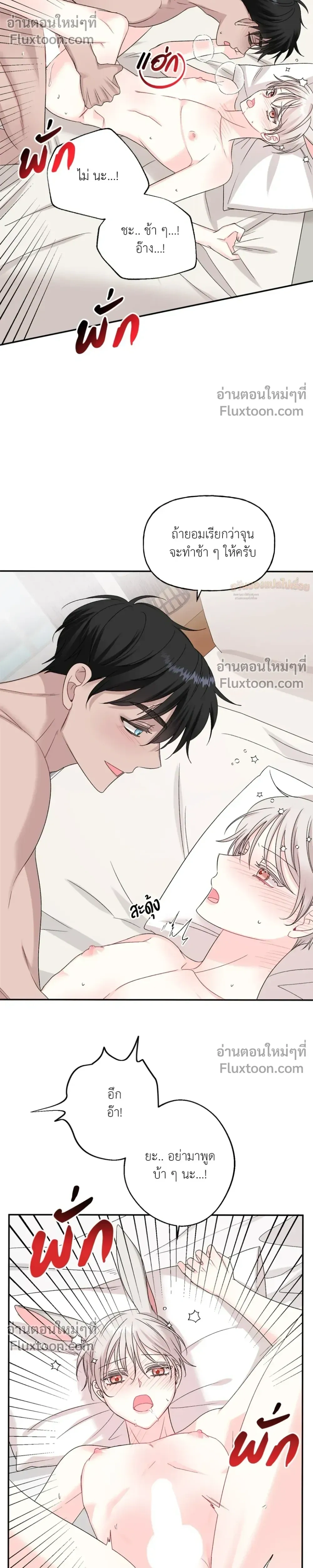 It’s a Scam! – แบบนี้มันหลอกกันนี่นา! ตอนที่ 5 หน้า 5