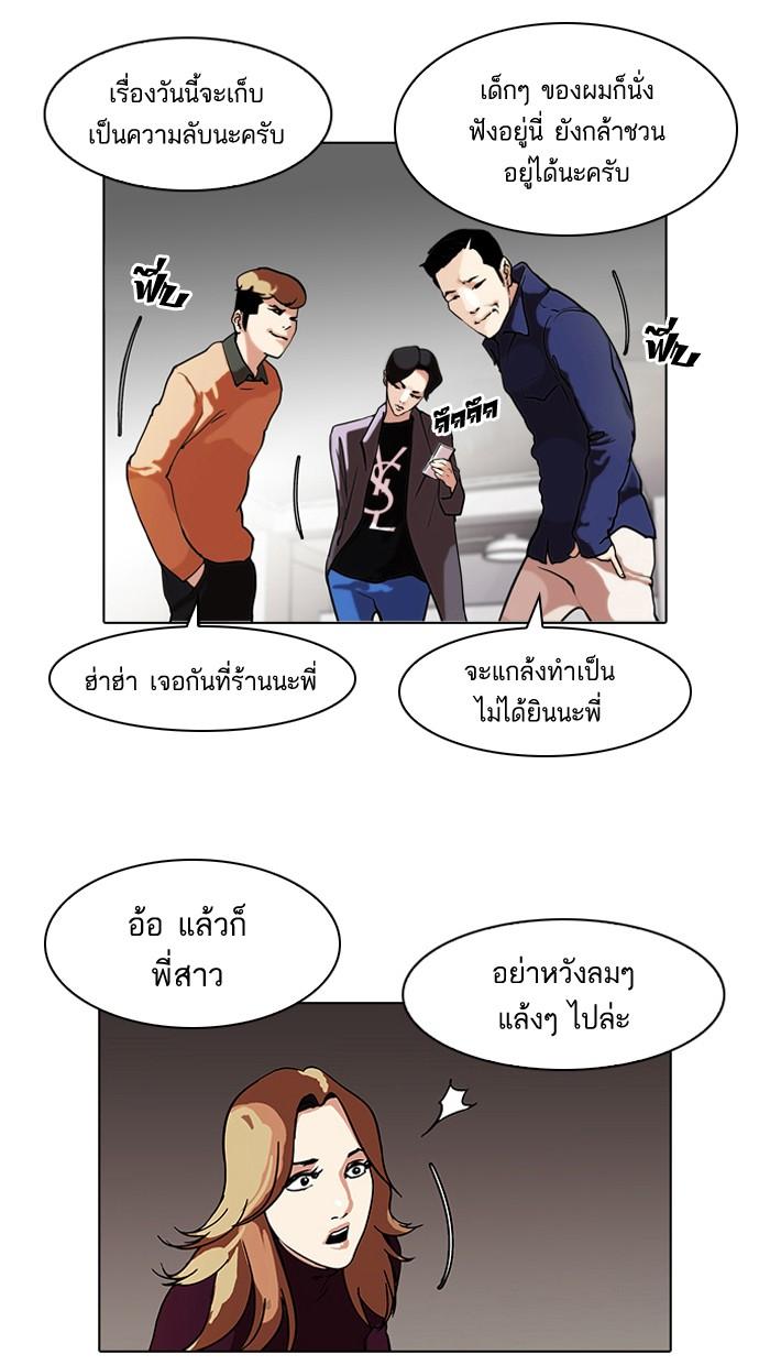 Lookism ตอนที่ 75 หน้า 23