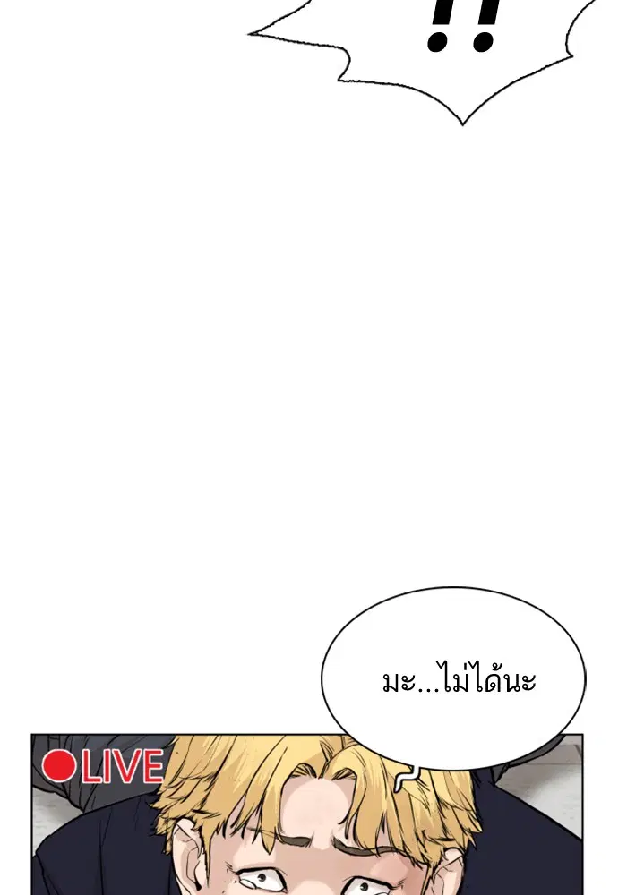 How to Fight ตอนที่ 10 หน้า 133