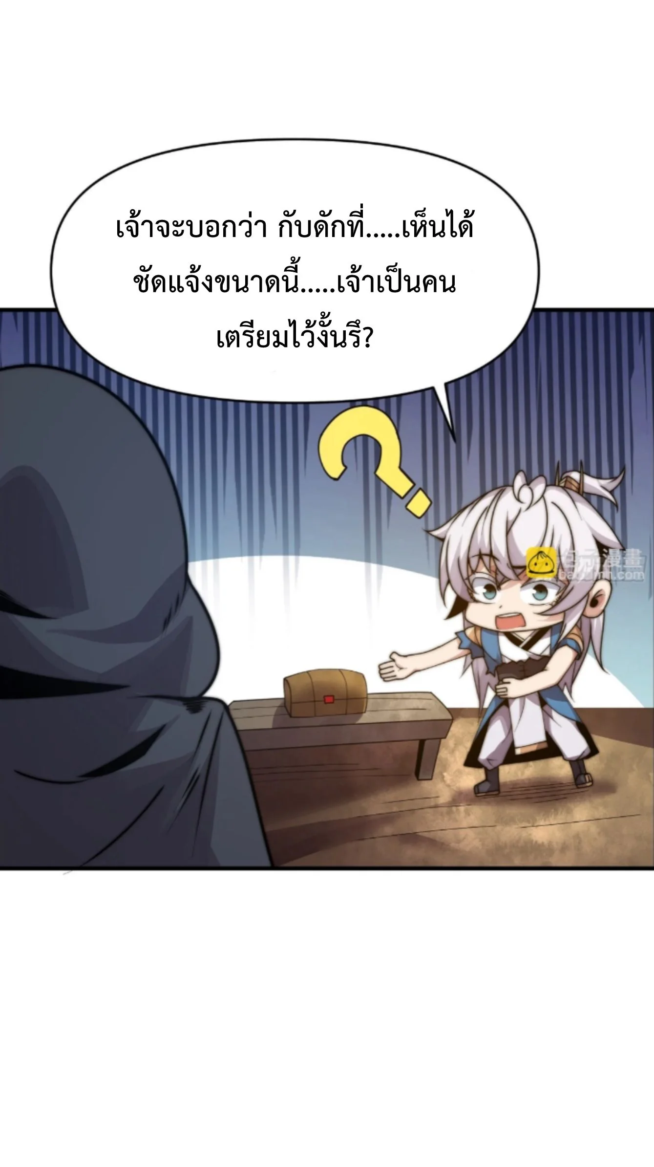 Ten Thousand Years Under Heavenly Tribulation ตอนที่ 12 หน้า 46