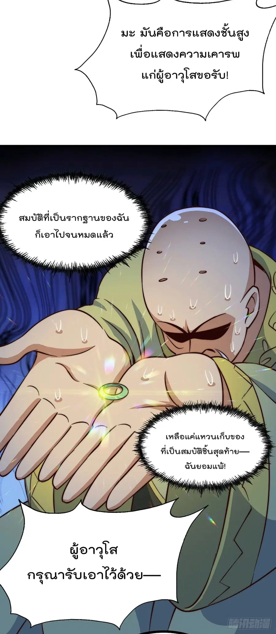 Who is your Daddy ตอนที่ 49 หน้า 14