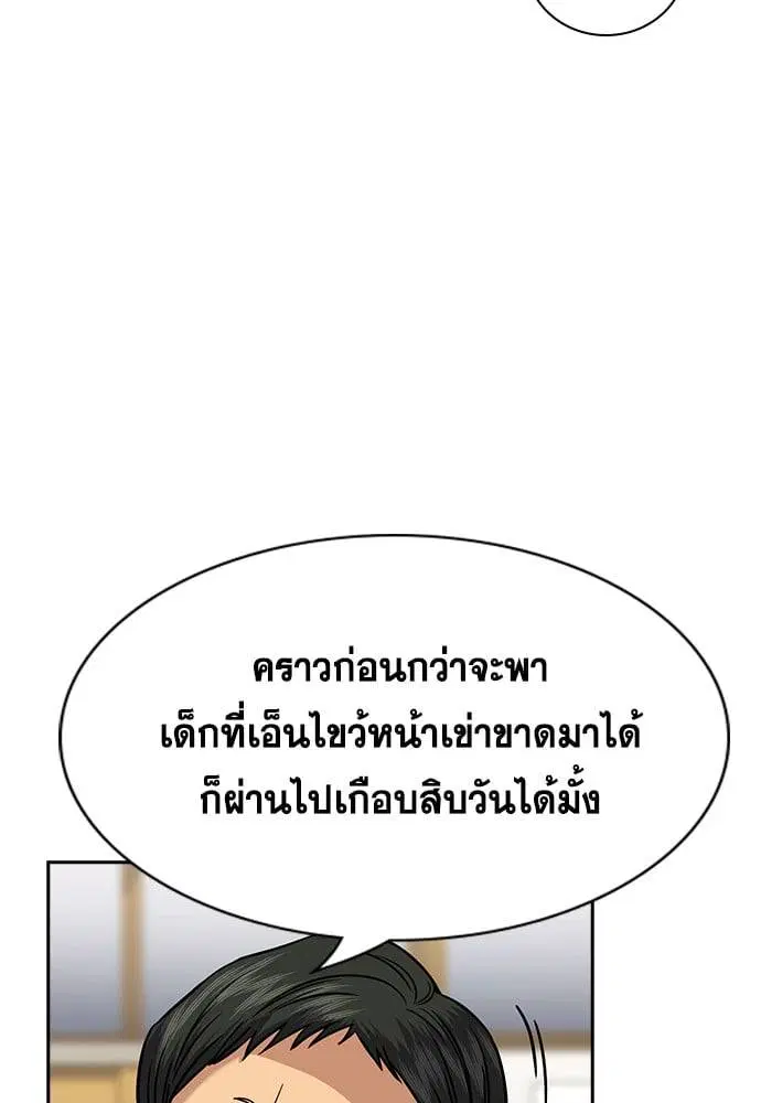 True Education ตอนที่ 137 หน้า 30