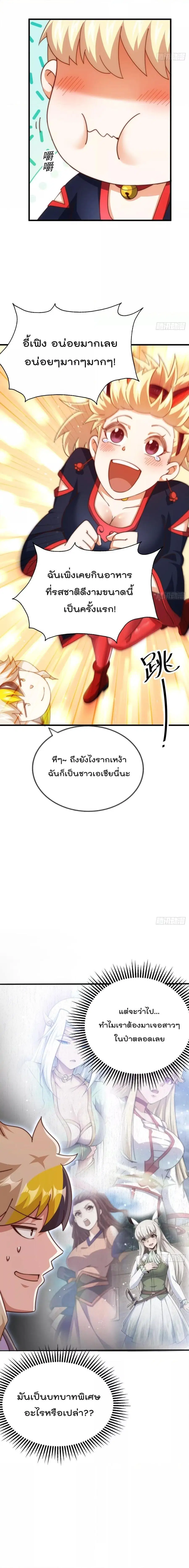 Who is your Daddy ตอนที่ 220 หน้า 18