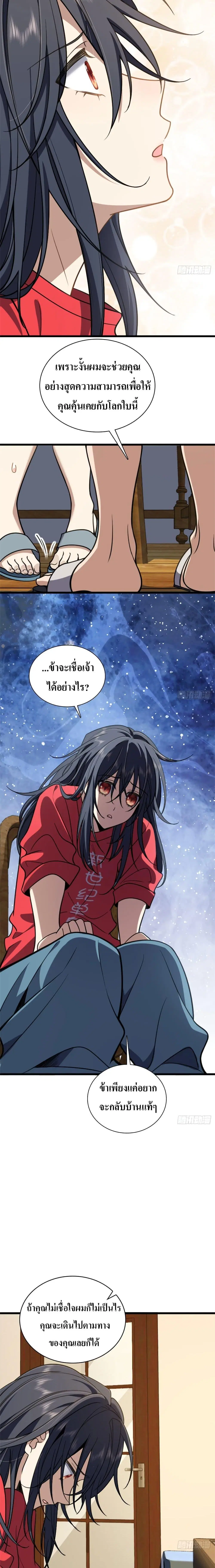 My Wife Is From a Thousand Years Ago ตอนที่ 5 หน้า 8