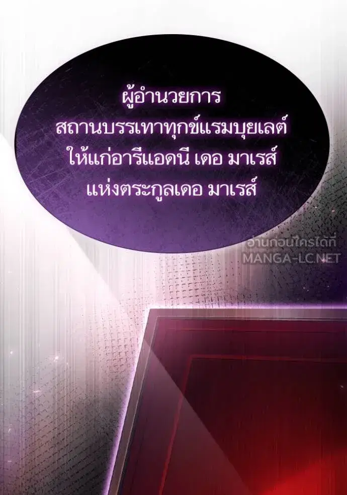 I Am the Queen in This Life ตอนที่ 151 หน้า 90