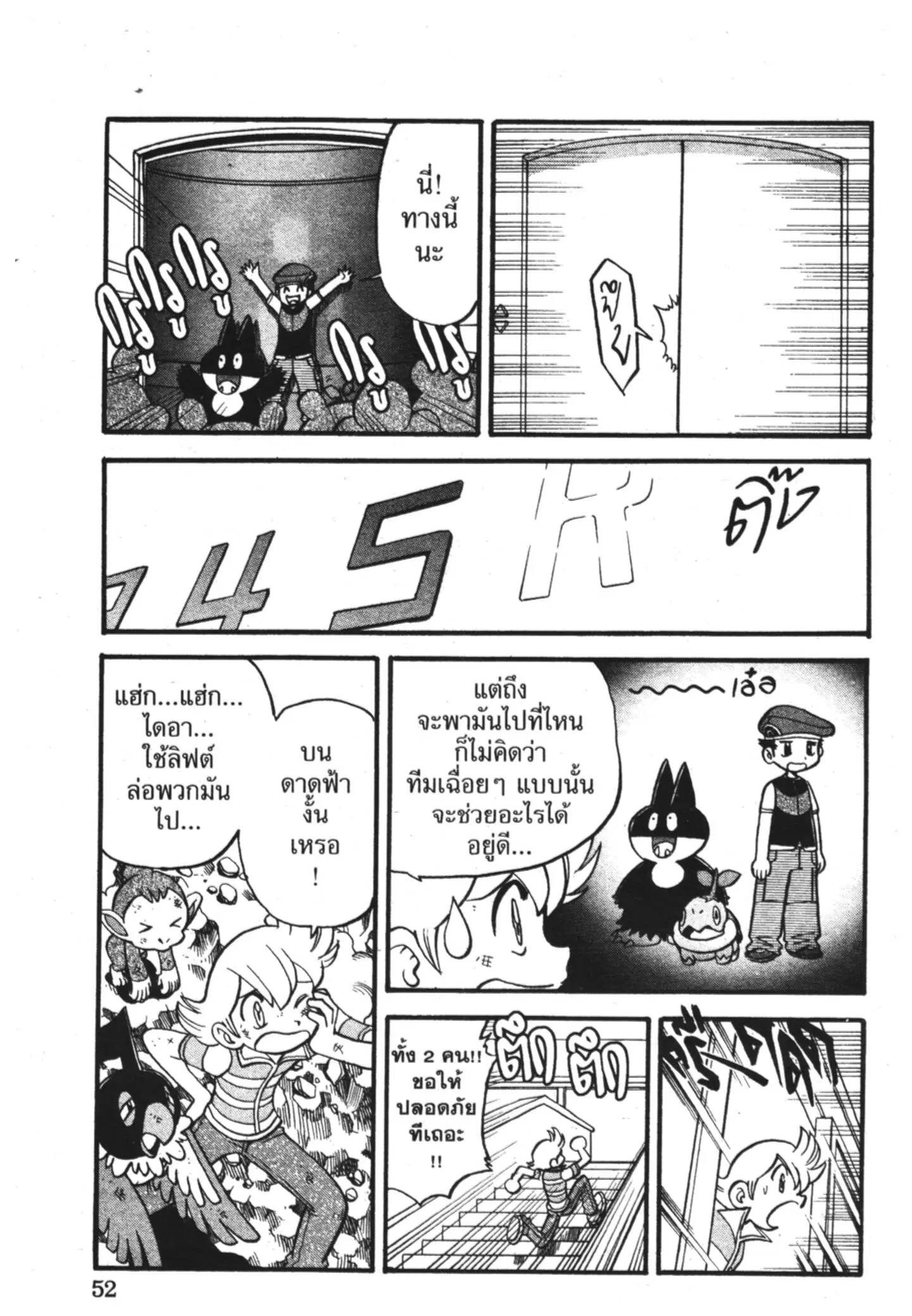 Pokémon ตอนที่ 339 หน้า 17