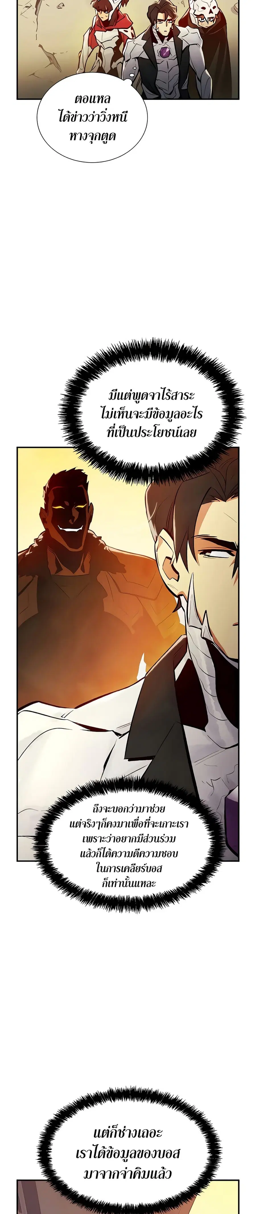 The Lone Necromancer ตอนที่ 41 หน้า 26