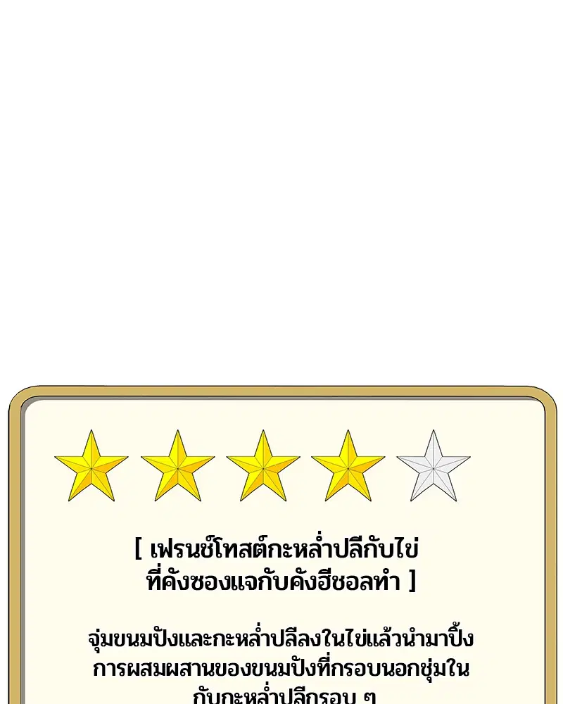 Kitchen Soldier ตอนที่ 164 หน้า 64