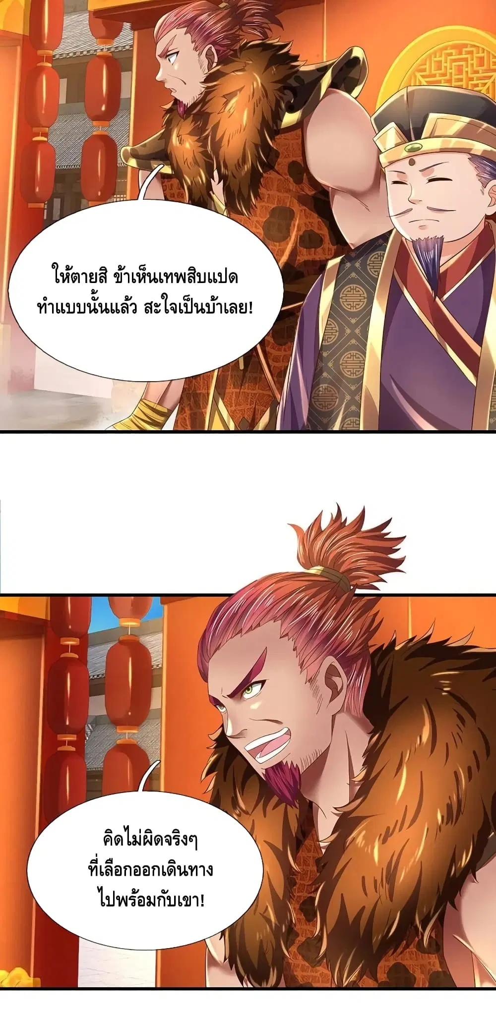 Opening to Supreme Dantian ตอนที่ 126 หน้า 20