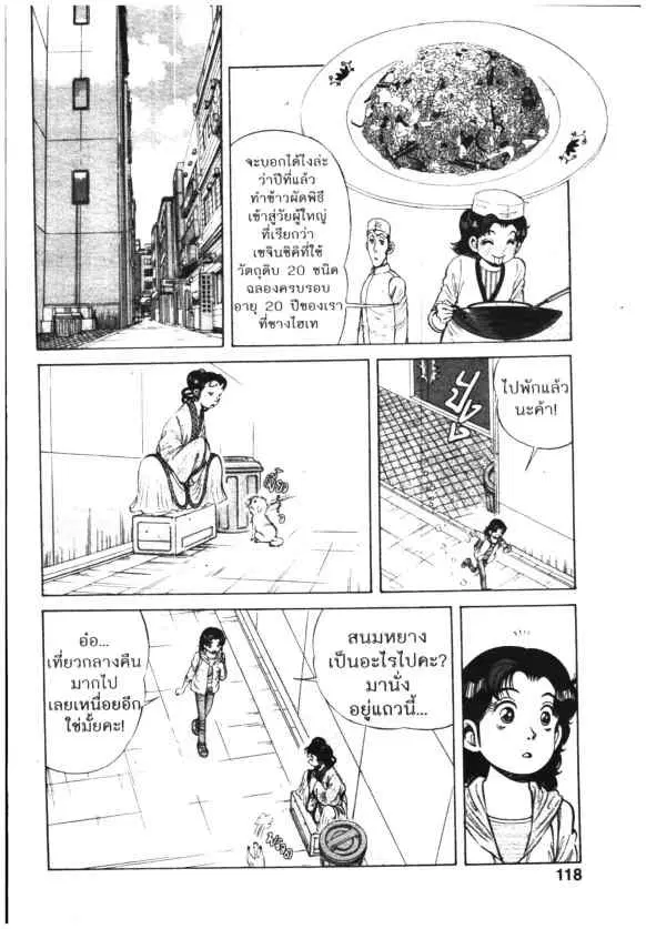 Kachuu Hana ตอนที่ 63 หน้า 10