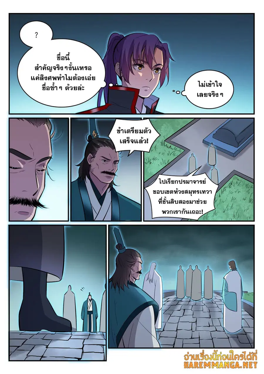 Bailian Chengshen ตอนที่ 426 หน้า 5