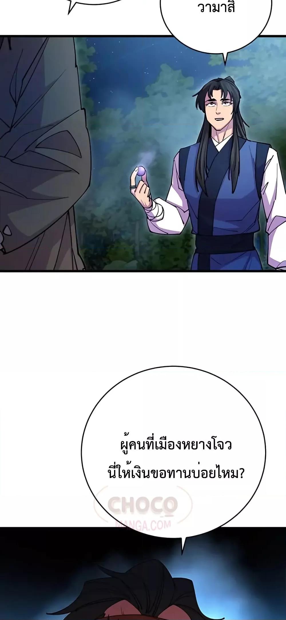 World’s Greatest Senior Disciple ตอนที่ 21 หน้า 46