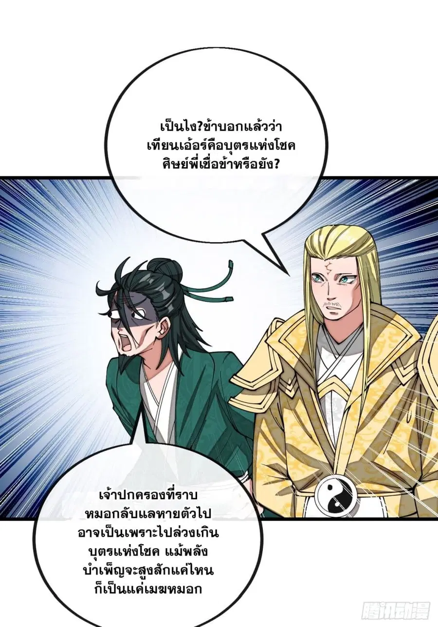 I’m Really Not the Son of Luck ตอนที่ 114 หน้า 25