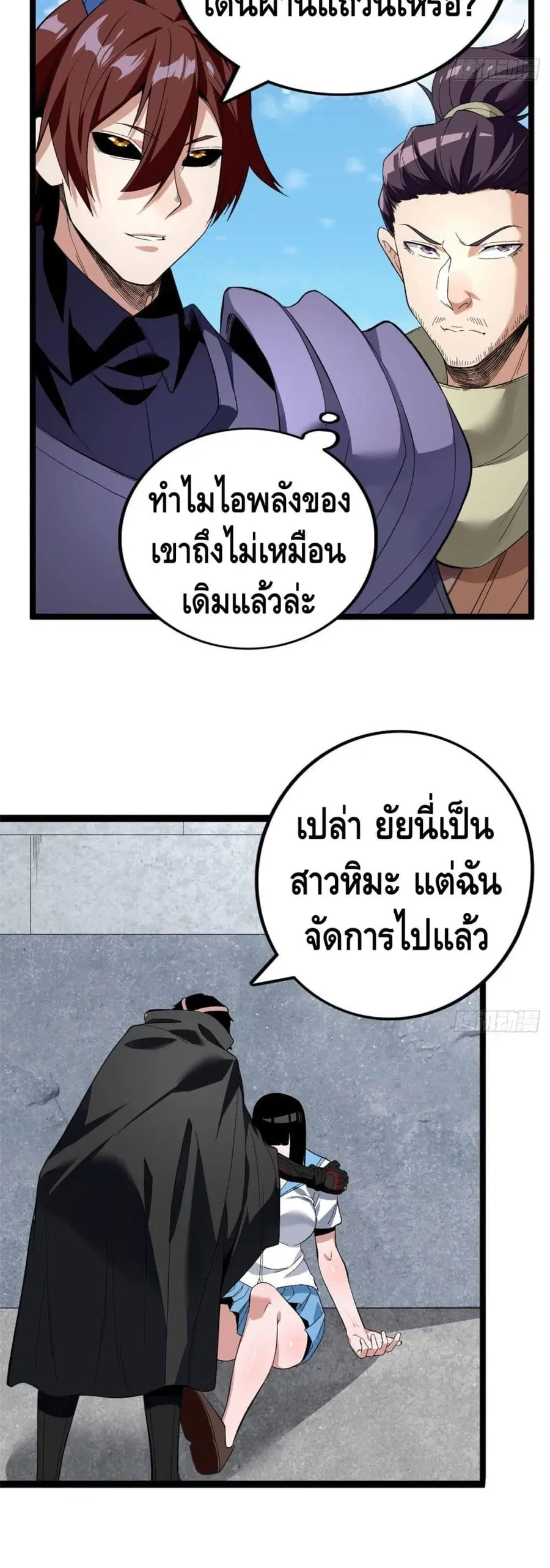 I Have 999 Skills ตอนที่ 23 หน้า 18