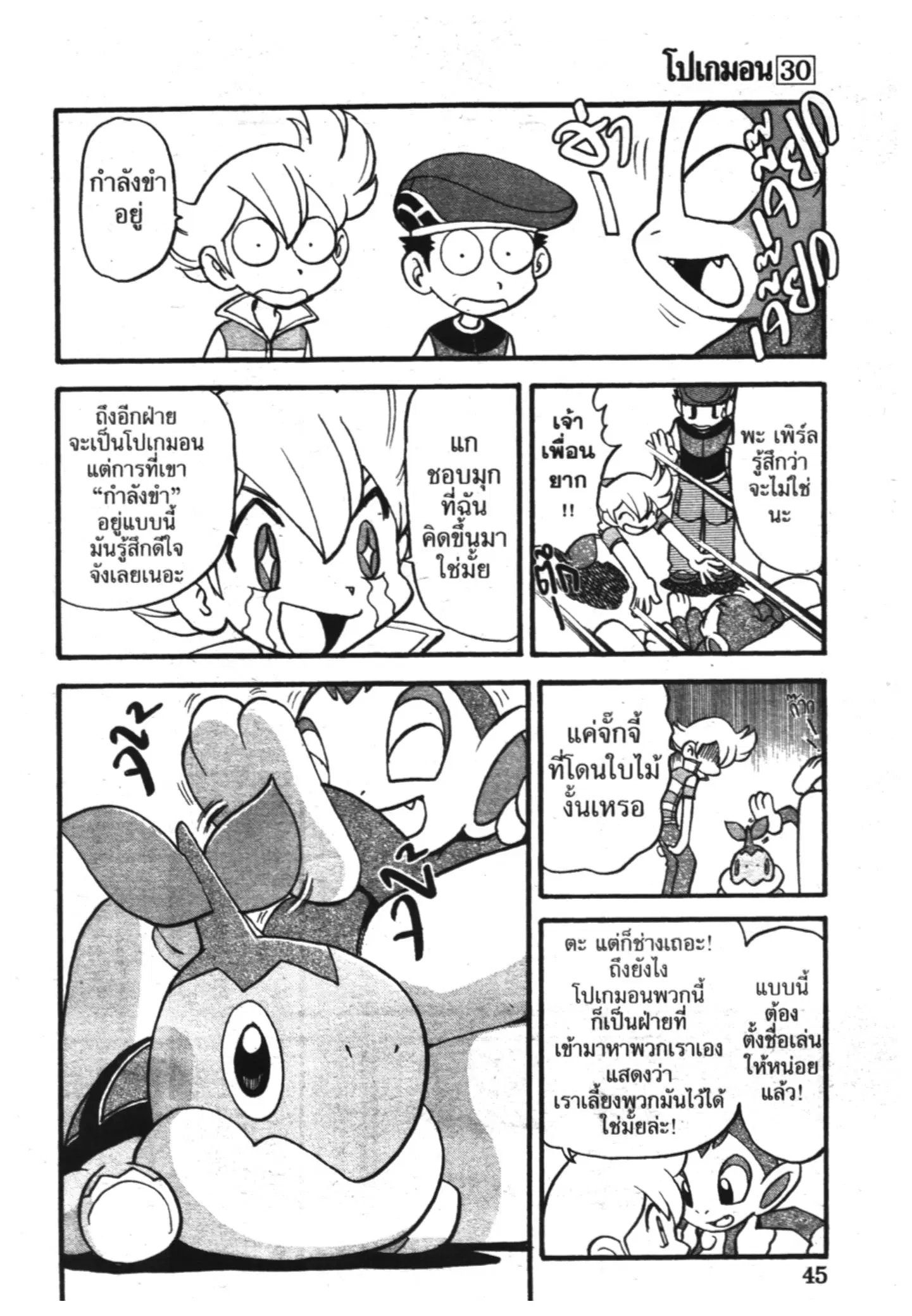 Pokémon ตอนที่ 339 หน้า 10