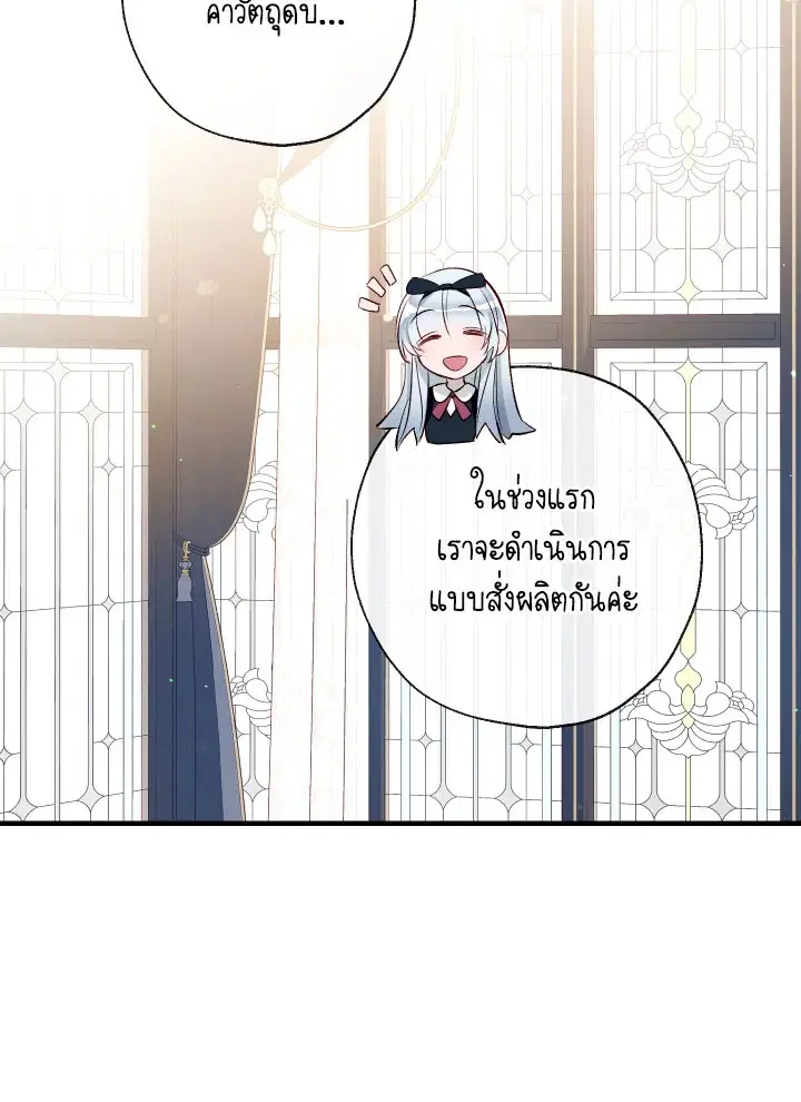 Can We Become a Family? ตอนที่ 54 หน้า 41