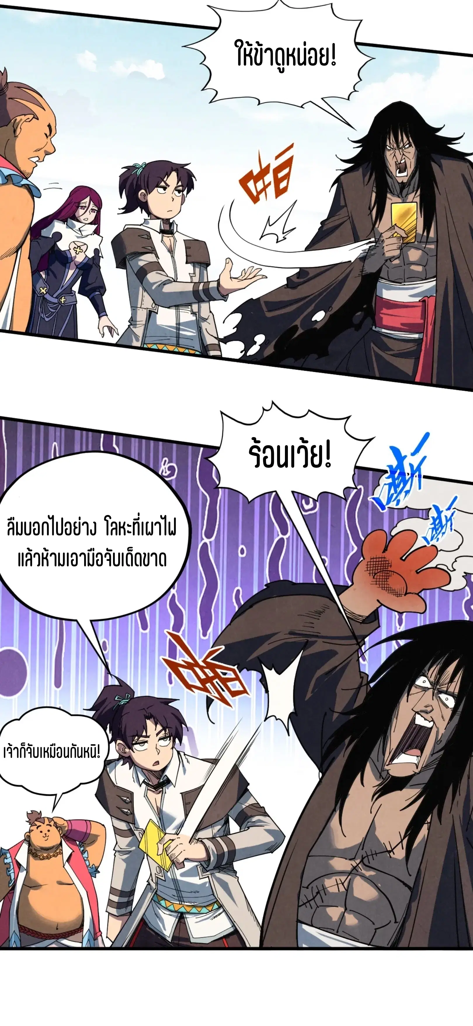 The Eternal Supreme ตอนที่ 400 หน้า 15