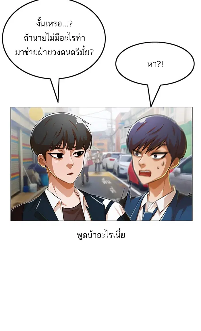 Random Chat ตอนที่ 122 หน้า 71