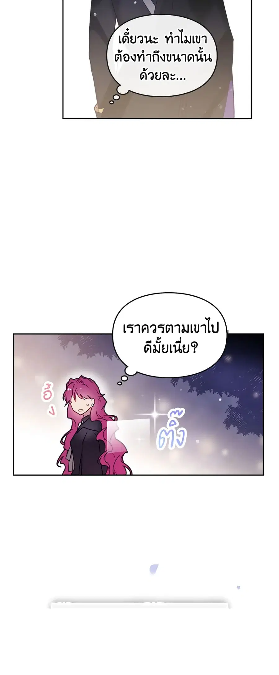 Death Is The Only Ending For The Villainess ตอนที่ 38 หน้า 19