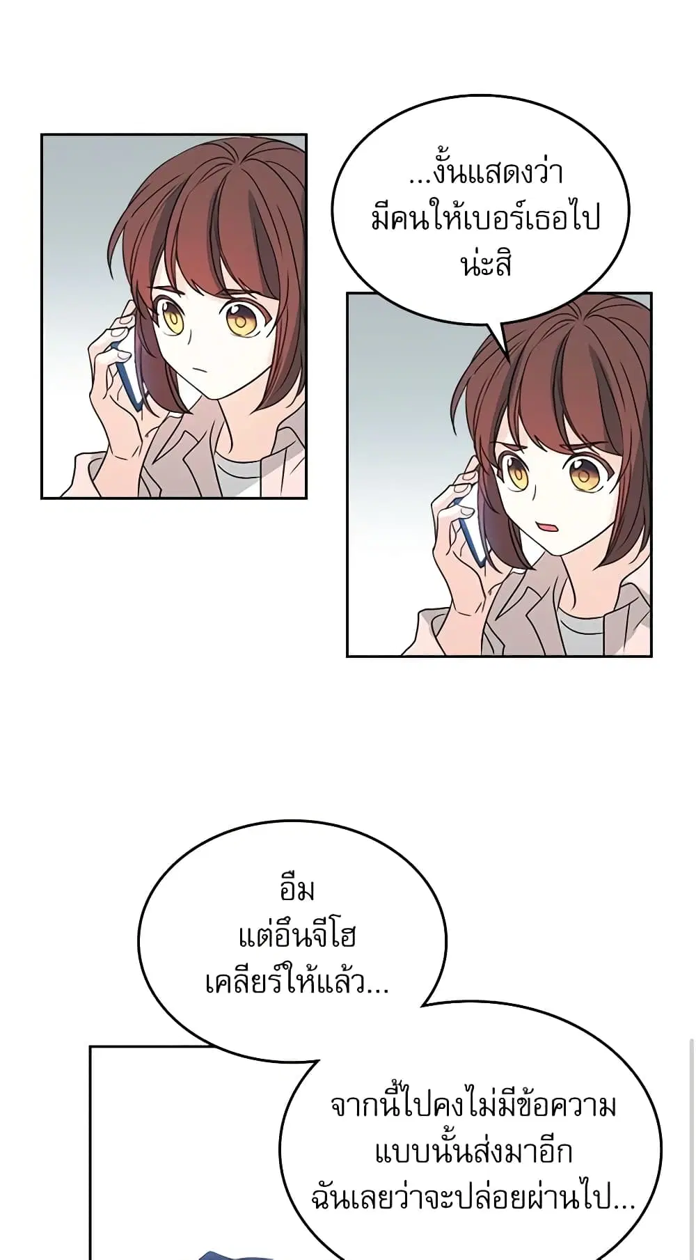My Life as an Internet Novel ตอนที่ 73 หน้า 20