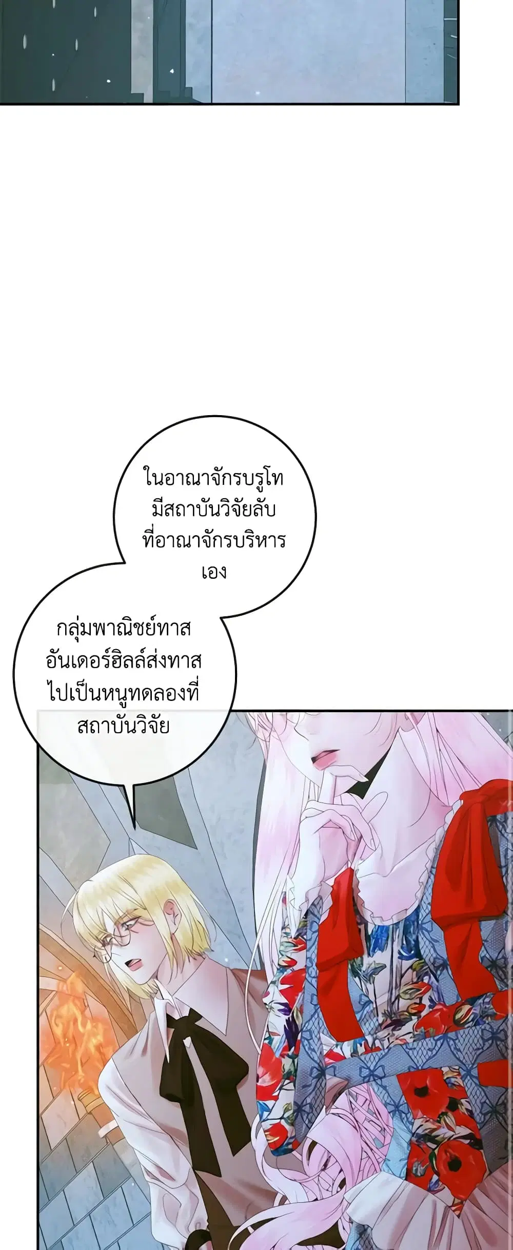 The Siren: Becoming the Villain’s Family ตอนที่ 95 หน้า 48