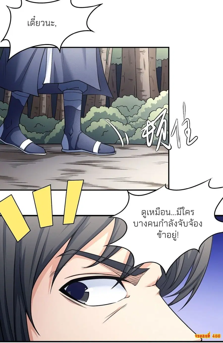 God of Martial Arts ตอนที่ 488 หน้า 28
