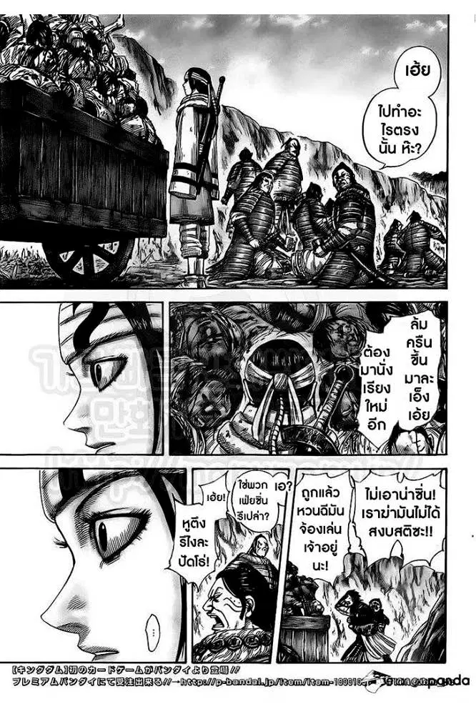 Kingdom ตอนที่ 476 หน้า 4