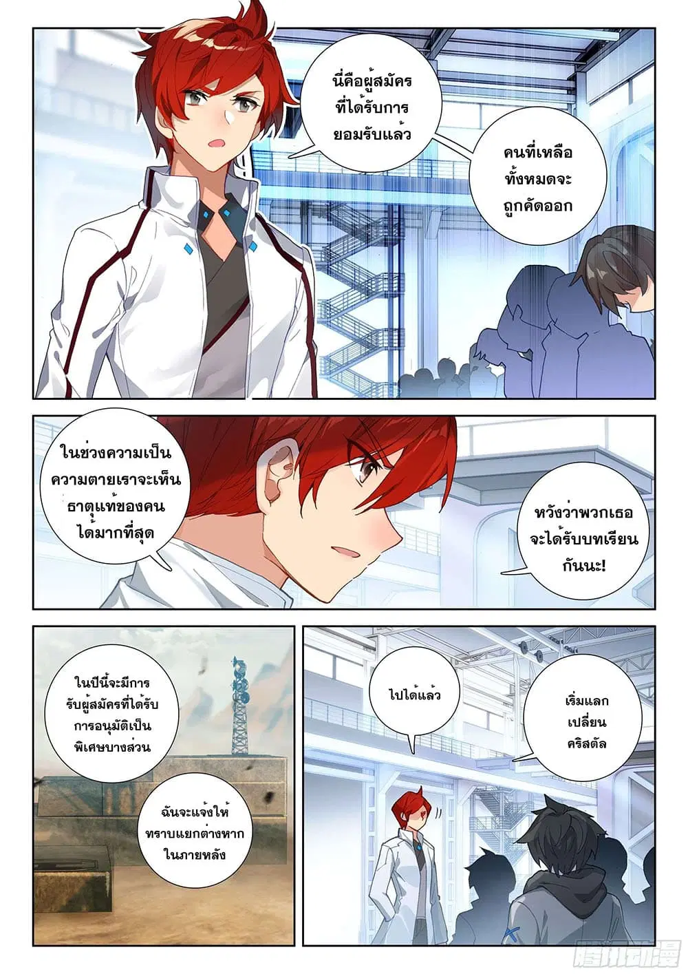 Douluo Dalu IV: Zhongji Douluo ตอนที่ 158 หน้า 8