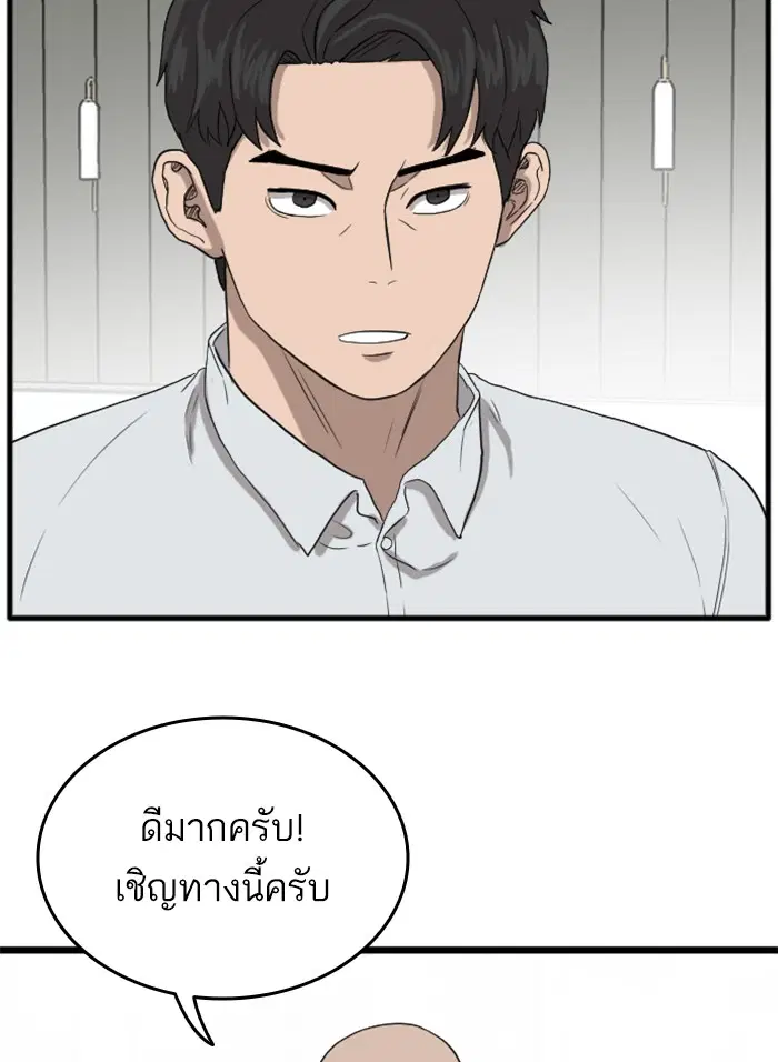 Bad Guy ตอนที่ 13 หน้า 49