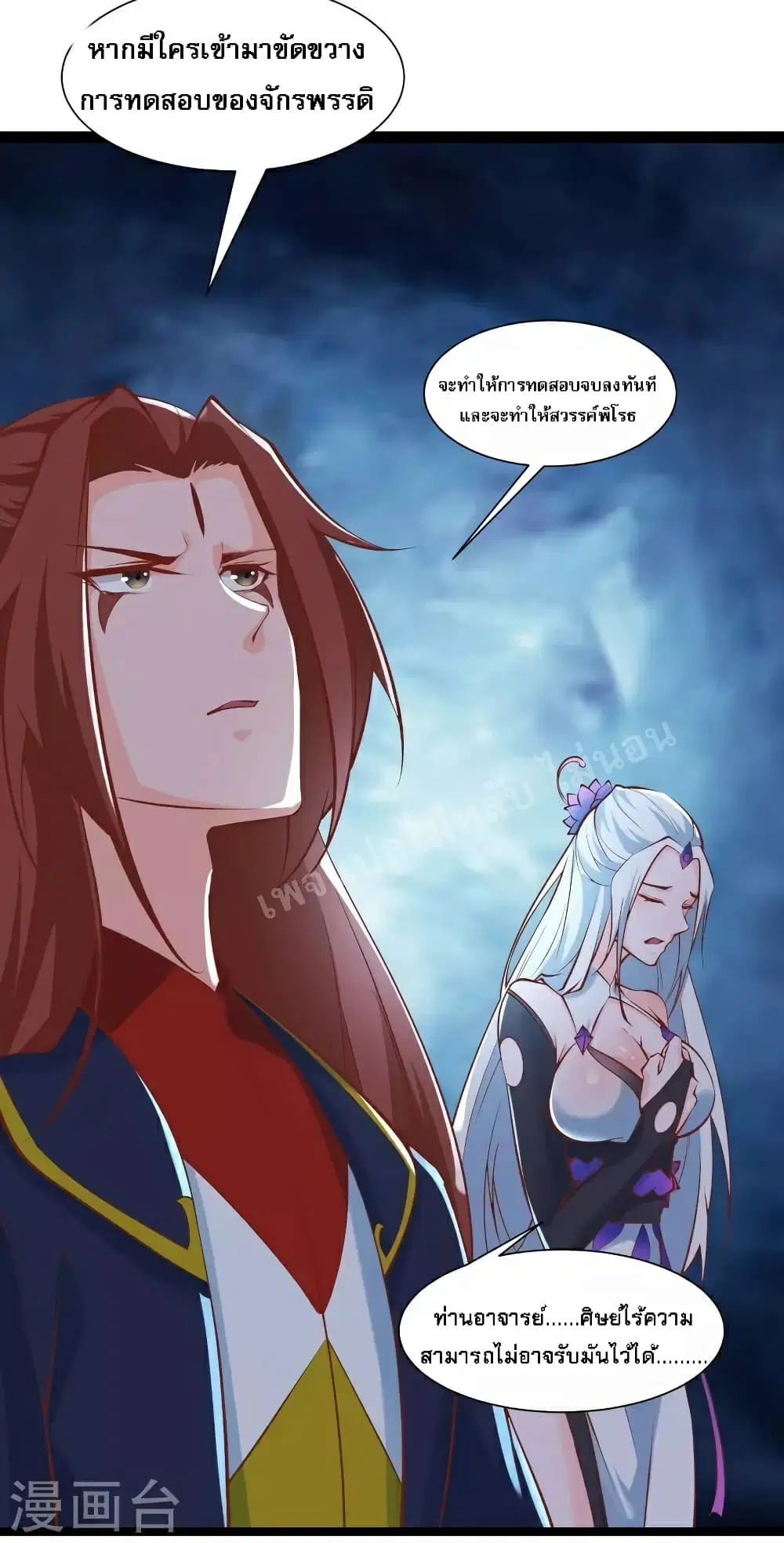 My Harem is All Female Students ตอนที่ 51 หน้า 16