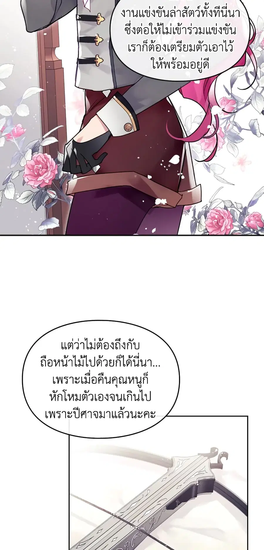 Death Is The Only Ending For The Villainess ตอนที่ 63 หน้า 10