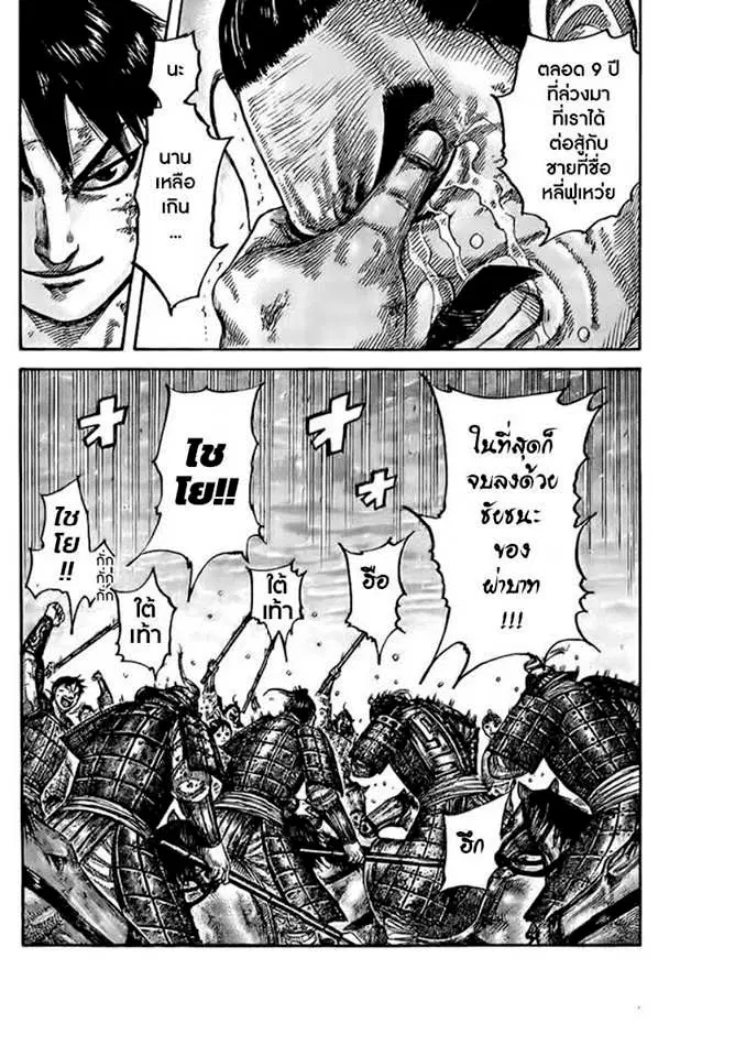 Kingdom ตอนที่ 433 หน้า 18