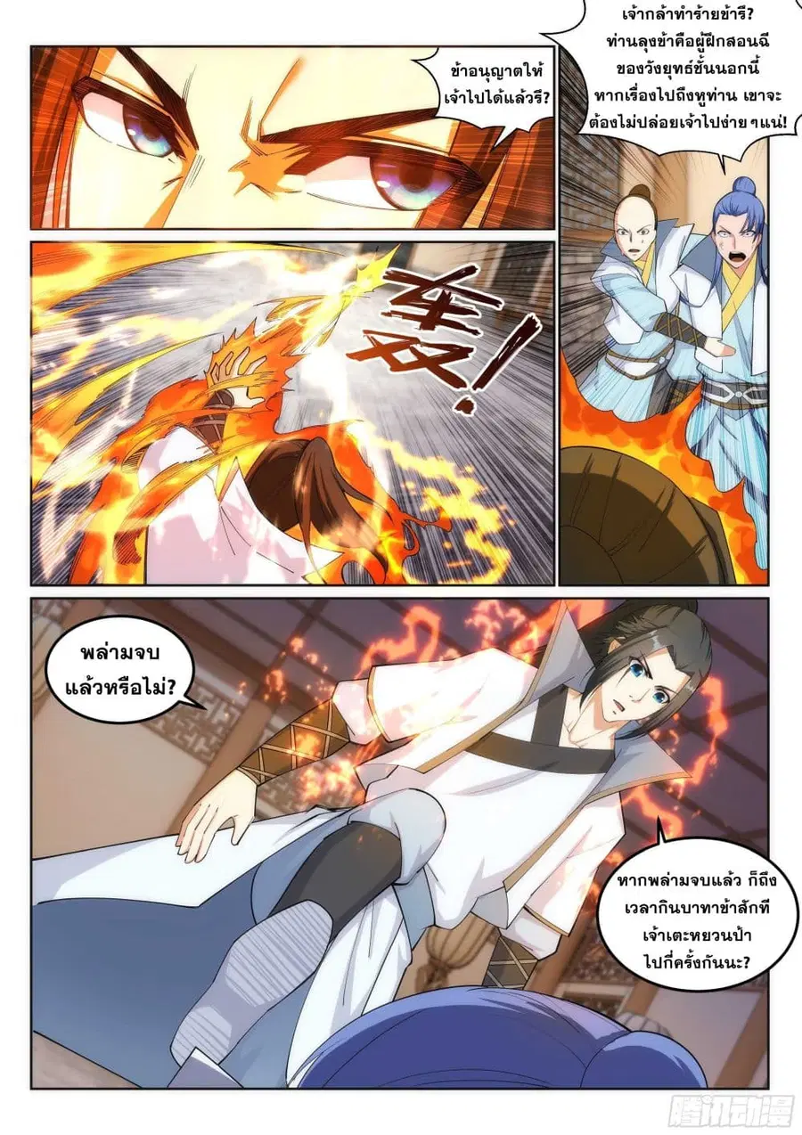 Against the Gods ตอนที่ 111 หน้า 5